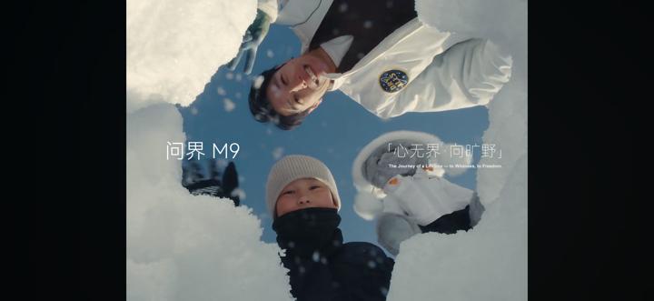 AITO 问界 · 冰雪 画面