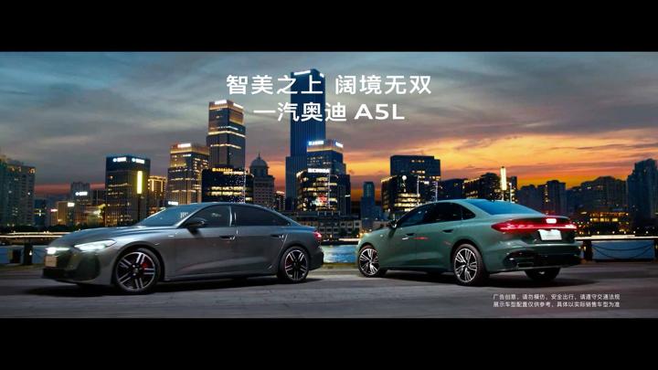 AUDI 奥迪 · 智美之上 阅境无双 画面