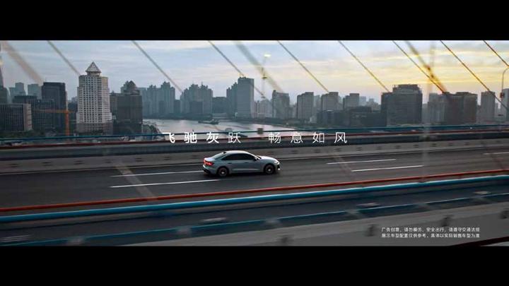 AUDI 奥迪 · 智美之上 阅境无双 画面