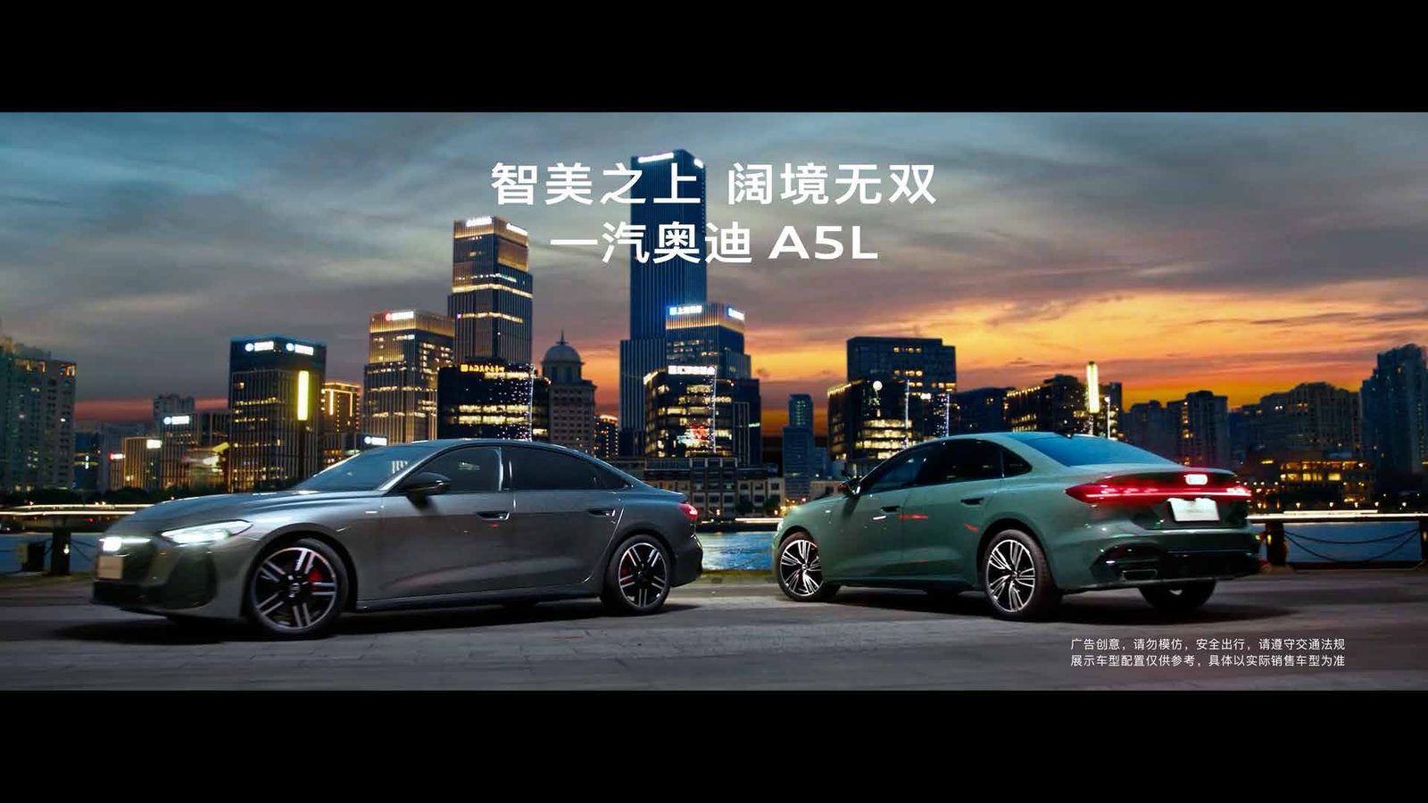 AUDI A5L 城市夜景